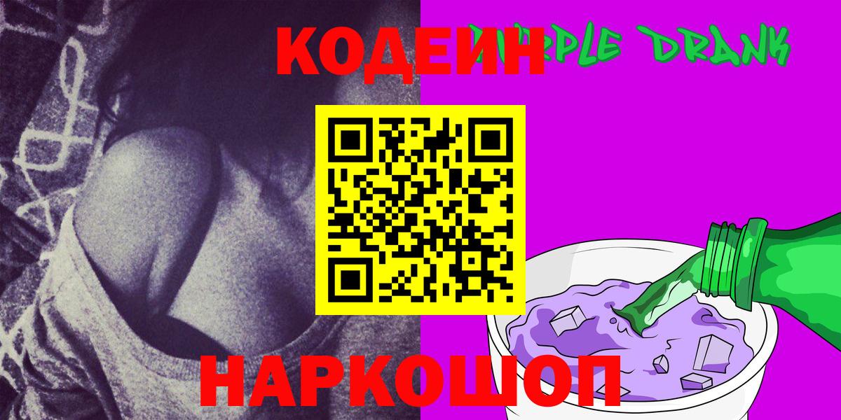 Codein напиток Lean (лин) Родники