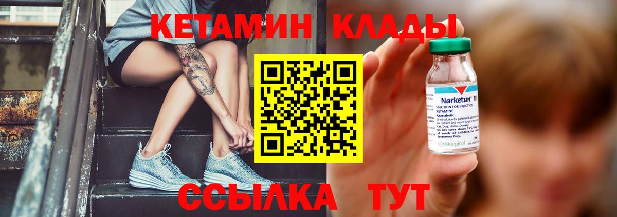 КЕТАМИН ketamine  Вход с VPN  Родники 