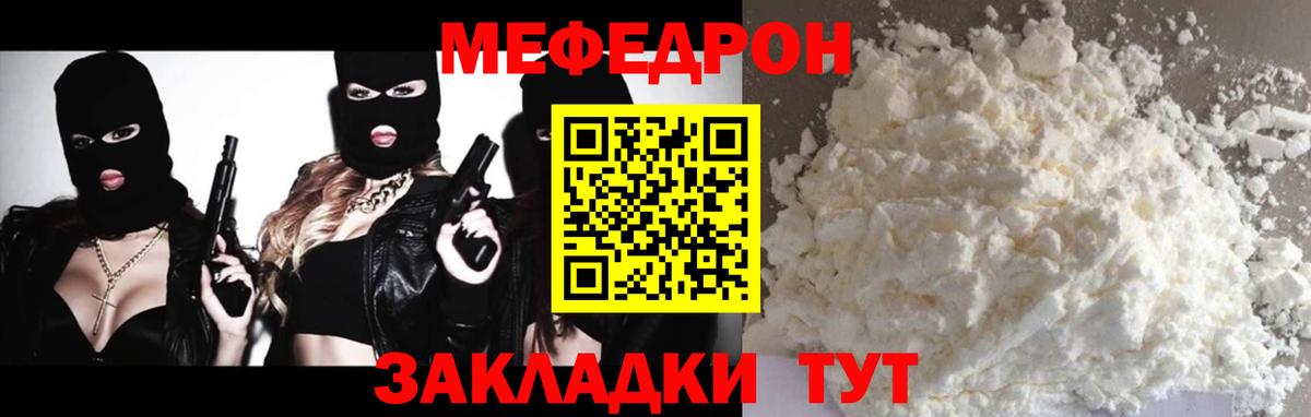 Меф мяу мяу Родники